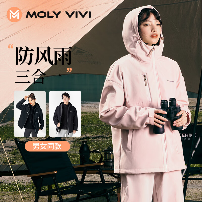 MOLY VIVI软壳外套冲锋三合一夹克
