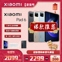 Xiaomi 小米 平板6 藍色 8GB+256GB 11英寸 2.8K屏 驍龍870 新款XiaomiPad學習辦公學生游戲二合一平板電腦