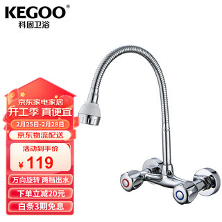 科固（KEGOO）双把双孔入墙式冷热水龙头万向花洒头双出水 厨房洗衣池龙头K2004