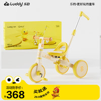 luddy 乐的 儿童三轮车脚踏车多功能自行车宝宝小孩平衡车2310小黄鸭 小黄鸭  -推杆可控方向