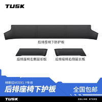 TUSK 车用脚垫