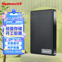 Newsmy 紐曼 500GB 移動硬盤 雙盤備份 清風Plus系列 USB3.0 2.5英寸 風雅黑  格紋設計