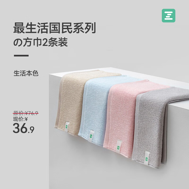 Z towel 最生活 方巾国民系列全棉纯棉吸水抗菌儿童宝宝婴幼儿柔软面巾洗脸 国民系列2条装