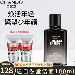 CHANDO 自然堂