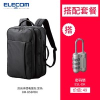 宜丽客（ELECOM）双肩电脑包15.6英寸轻便商务大容量背包防泼水男女笔记本14英寸 黑色+密码锁