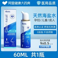 aiHUJia 爱护佳 生理性盐水鼻腔喷雾60ml*1瓶