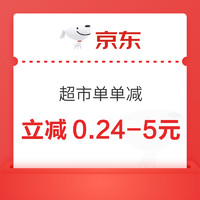 先领券再剁手：京东领8元无门槛红包！京东领6减5元支付券！