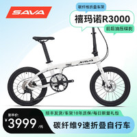 SAVA 萨瓦 超轻碳纤维折叠自行车喜玛诺变速油刹代驾城市通勤20寸折叠车 9速R3000白色