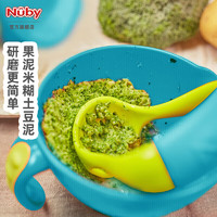 Nuby 努比 研磨碗训练吃饭餐具套装婴儿刮果泥辅食工具宝宝辅食碗多功能 蓝色