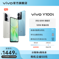 vivo Y100t5G手機120W閃充天璣8200芯片大內存大電池長續航vivo智能拍照功能機