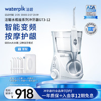 waterpik 洁碧 水瓶座系列 GT3-12 冲牙器 白色