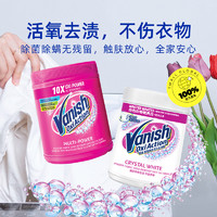 Vanish 渍无踪 彩漂粉 去渍去黄增白衣物去污渍神器 900g（白色款）