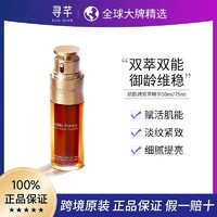 CLARINS 嬌韻詩 雙萃精華賦活修護彈潤透亮平衡水油保濕不黏膩