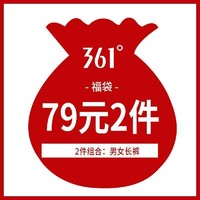 361° 男女运动休闲运动裤2件79元福袋随机发