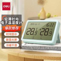 deli 得力 电子温湿度计 LCD液晶屏舒适度显示 高精度性价比 蓝色 LE505