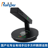 润普/Runpu 国产化手拉手系统专业有线手拉手麦克风 工程会议话筒鹅颈桌面方杆款主席单元RP-YS6850C