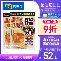 山本汉方 麦德龙 日本进口 山本汉方脂流茶去油腻240gx2盒 养生茶