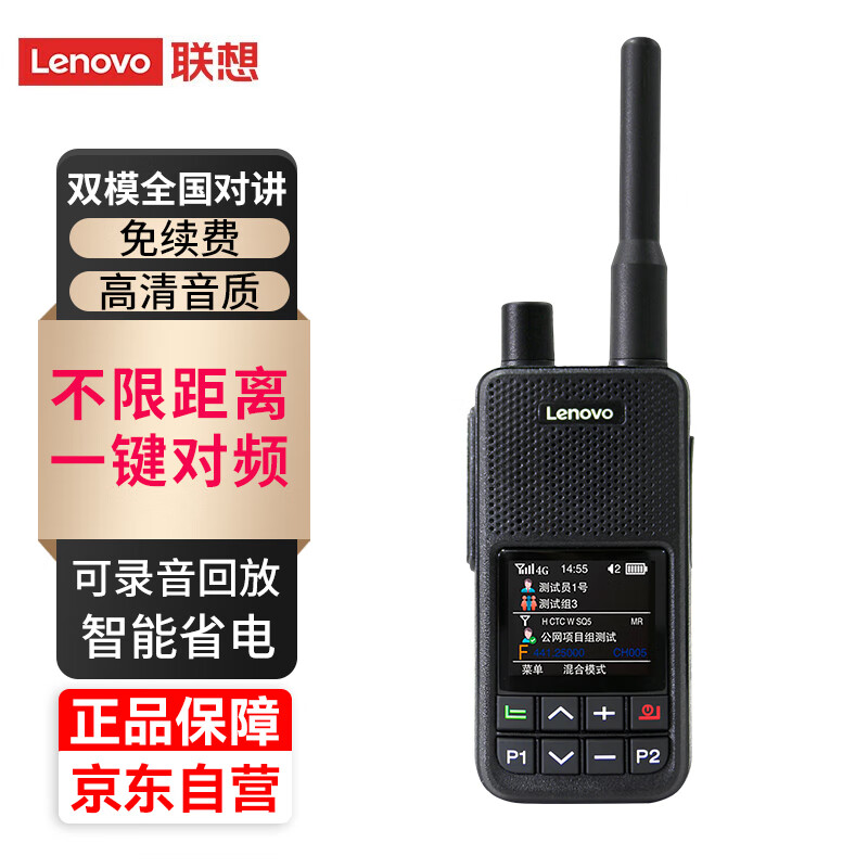 联想 双模对讲机CL680-双模版 公网4G全国对讲 一键对频 带录音回放 大功率户外手持台 CL680【双模通话 录音回放】