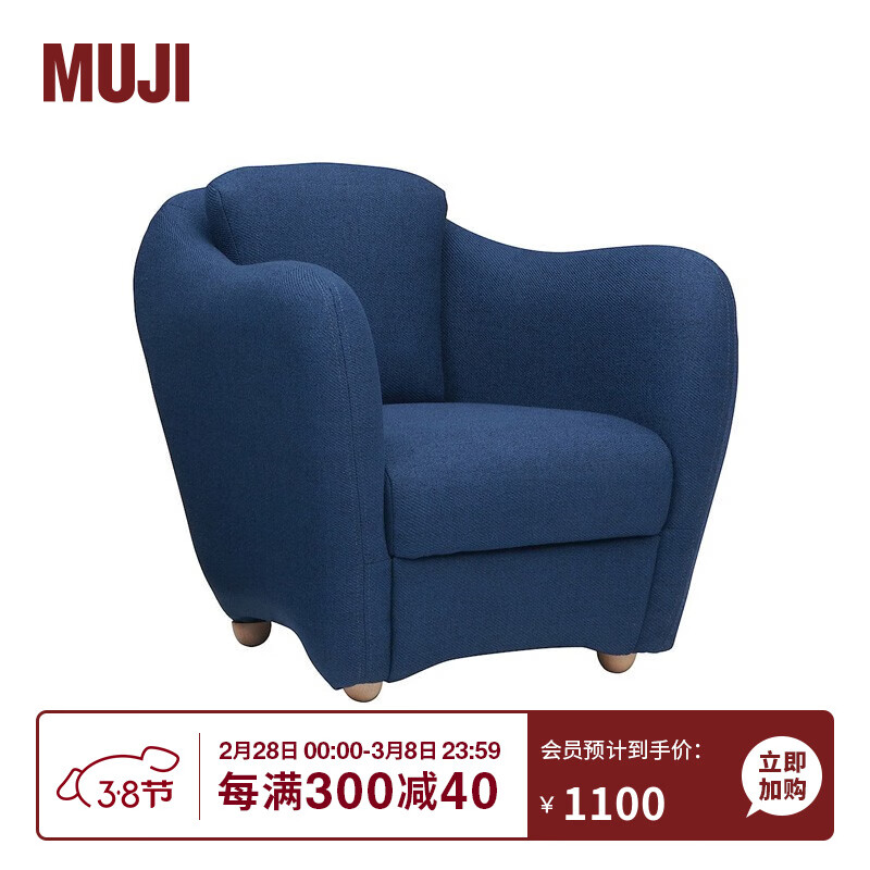 MUJI IDEE  MINI MILLER 扶手椅 单人沙发布艺沙发住宅家具现代简约 海军蓝 2A 长61*宽66*高58cm