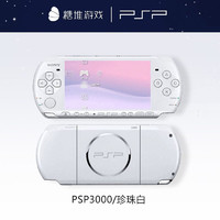 PSP3000掌上游戏机TURB PSP2000全新壳【珍珠白】 【64G内存】下好50个左右游戏