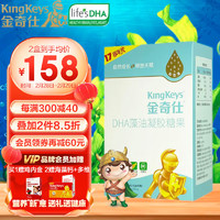 KingKeys 金奇仕 帝斯曼藻油DHA 90粒