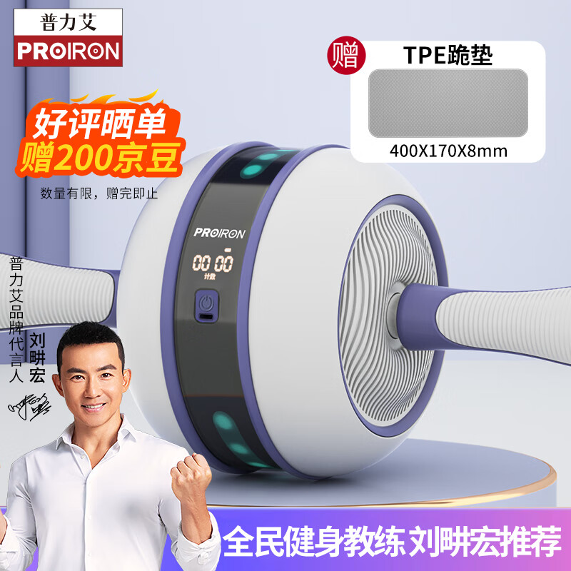  PROIRON 健腹轮 自动回弹计数腹肌轮卷腹轮收腹轮神器男女滚轮