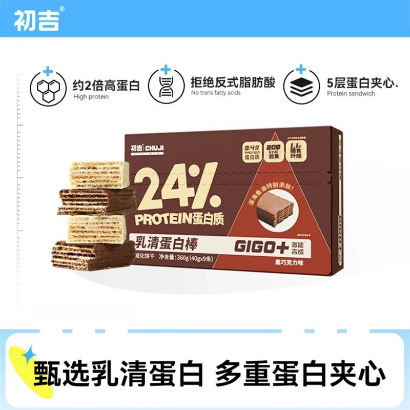 初吉（CHUJI）乳清蛋白棒白巧克力味能量棒代餐棒饱腹早餐威化饼干360g/盒 白巧克力味2盒
