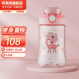 BEDDYBEAR 杯具熊 儿童学饮杯400ml 鸭嘴吸管杯-长颈鹿