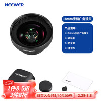 纽尔（NEEWER）长焦广角微距鱼眼镜头适用17mm螺纹镜头背板夹座手机iPhone15兔笼配件 拍摄远景昆虫植物特写拍照 18mm手机广角镜头