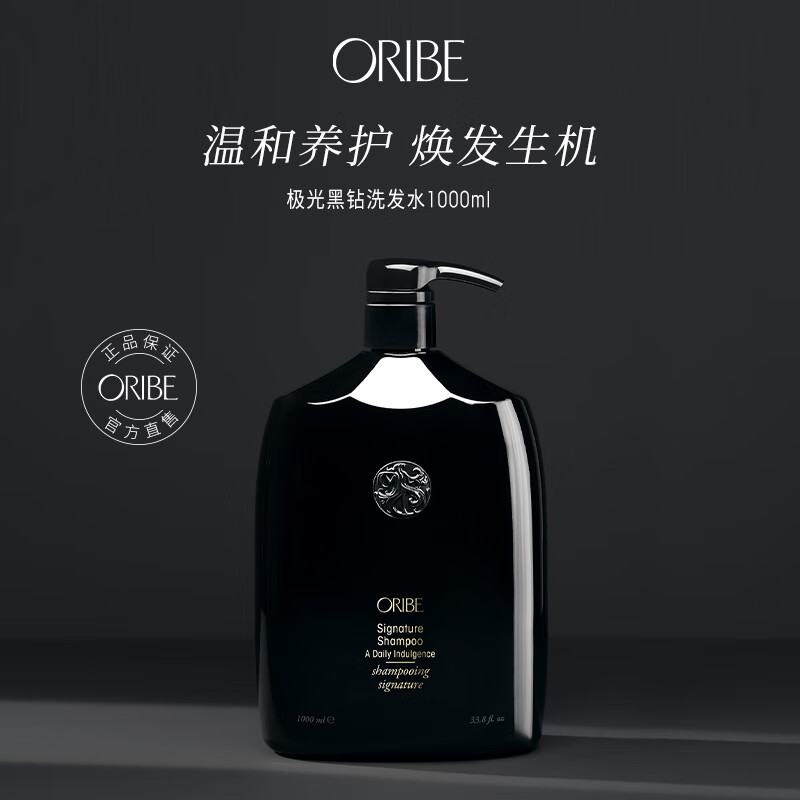 Oribe极光黑钻香氛洗发水护发素1升装温和清洁滋润每日金牌洗发露 香氛洗发水1L