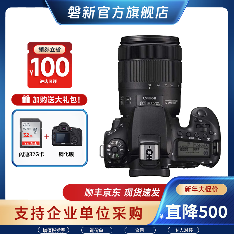 佳能（Canon） EOS 90D 中端单反相机 家用旅游单反相机4K高清视频90D 佳能90D+50 F1.8小痰盂定焦（人像特写） 标准套餐（32G卡+电池+相机包）