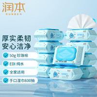 润本（RUNBEN）婴儿手口湿巾80抽×10包（800抽）湿纸洗脸巾货