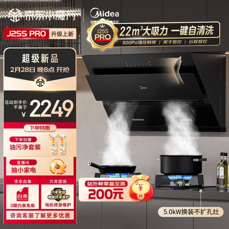 Midea 美的 抽油烟机燃气灶套装 J25S PRO+Q325 天然气