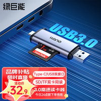 IIano 綠巨能 USB/Type-C讀卡器3.0高速 SD/TF卡多功能合一單反相機佳能手機iPad行車記錄儀監控存儲內存卡