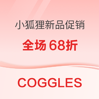 促销活动：COGGLES小狐狸新品68折活动开启