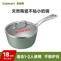 美膳雅（CUISINART）不粘锅家用炒锅磁炉燃气灶炒菜锅 18cm陶瓷涂层不粘奶锅 1寸