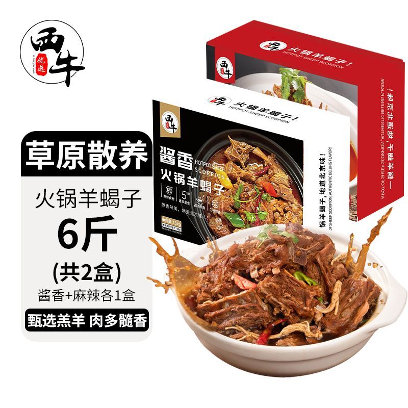 老北京羊蝎子6斤熟食汤锅新鲜羊肉2盒高汤非即食火锅食材礼盒