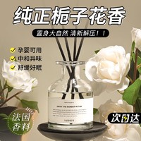 菓凯栀子花香薰精油家用室内持久卧室香水房间卫生间香氛厕所熏香