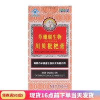 采森 草珊瑚生物采森牌 西洋参北沙参桔梗川贝1枇杷膏 150ml成人老人喉咙不适润喉清咽 一瓶装