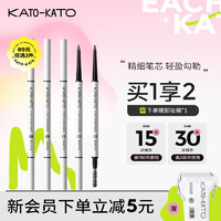 KATO-KATO 眉笔持久不易脱色晕染极细细头女初学者日常补给 #03焦糖可可 0.08g