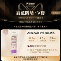 Aveeno 艾惟诺 艾维诺婴儿多效防晒霜88ml（效期24.7）