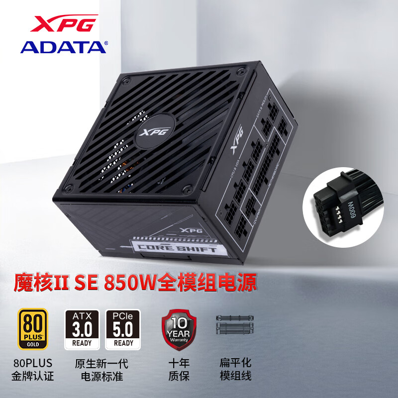 XPG威刚魔核2代SE金牌模组电源台式电脑主机游戏电竞节能atx3.0 pcie5.0 扁平化模组线 XPG 魔核II SE 850W 黑