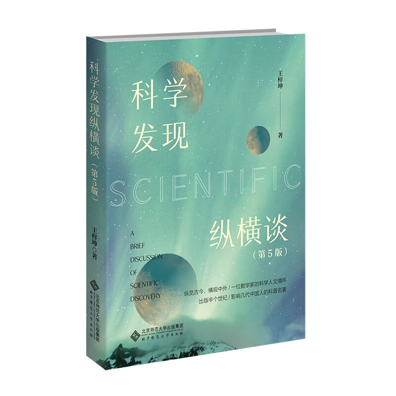 BEIJING NORMAL UNIVERSITY PUBLISHING GROUP 北京师范大学出版集团 科普/百科