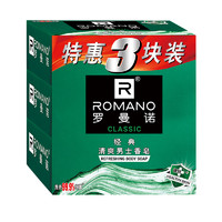ROMANO 罗曼诺 家庭装经典香皂105g*3三联包