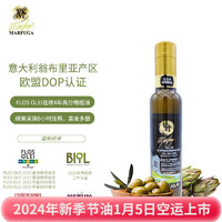 玛馥嘉 Marfuga）意大利DOP认证特级初榨橄榄油 250ml黑标