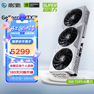 影驰 GeForce RTX4070S显卡 SUPER/RTX4070  GDDR6X DLSS3 视频直播台式机电脑电竞游戏显卡 RTX4070 SUPER 金属大师OC