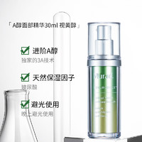 Murad 慕拉得 塑颜修复A醇面部精华（美版）30ml