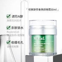 Murad 慕拉得 视黄醇晚霜50ml(1.0版）