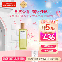 LOEWE 罗意威 之水彩虹系列罗意威之水女士淡香水EDT黄瓶50ML