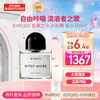 BYREDO 百瑞德 流浪者之歌香水 吉普赛之水100ml